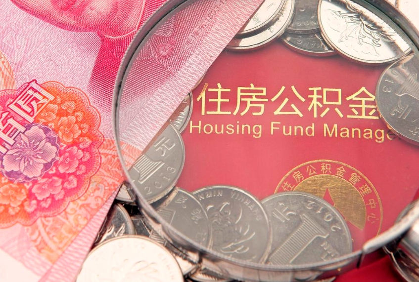 吐鲁番离职后公积金怎么提（离职后公积金如何提取）